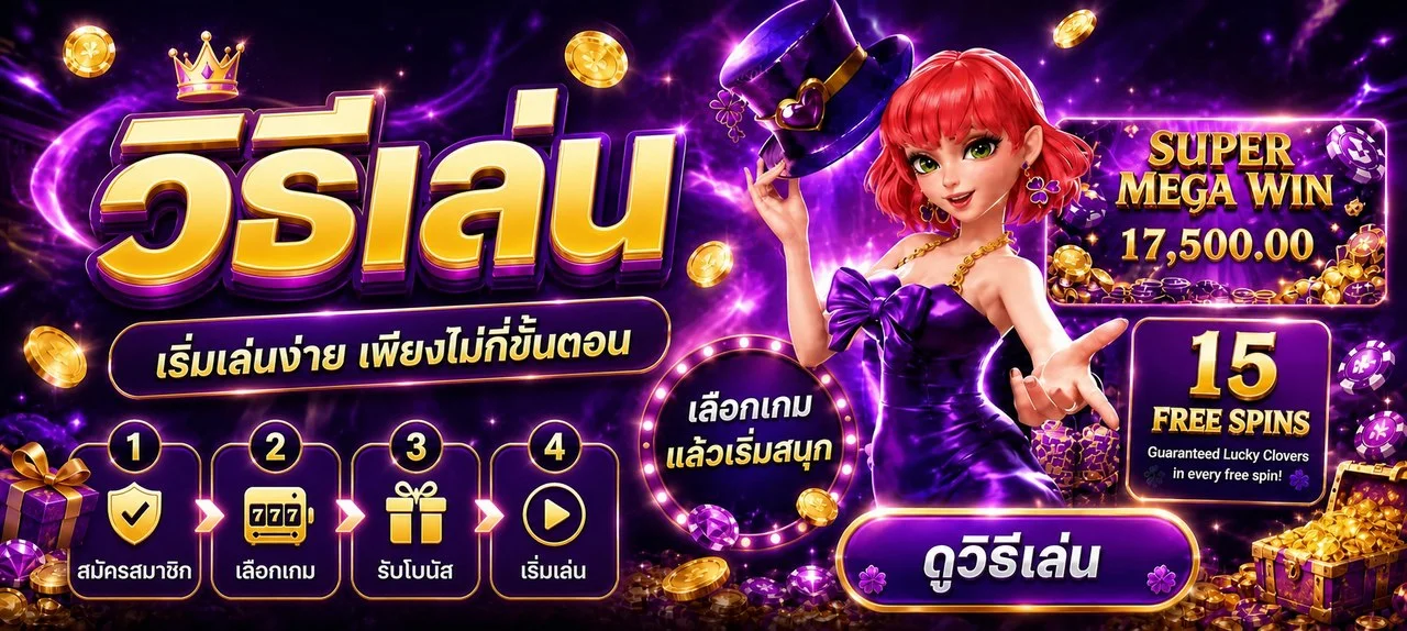 โปรโมชัน Syrich สมัครสมาชิกใหม่รับสิทธิพิเศษ