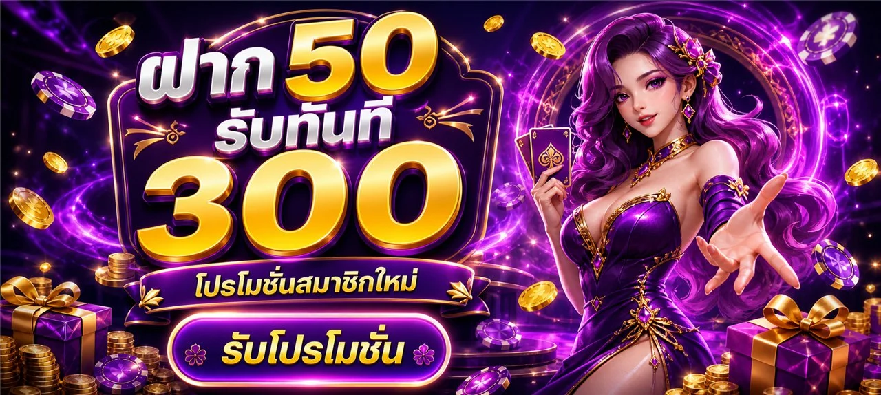 Syrich ฝากถอนออโต้ รวดเร็วทันใจ ไม่มีขั้นต่ำ